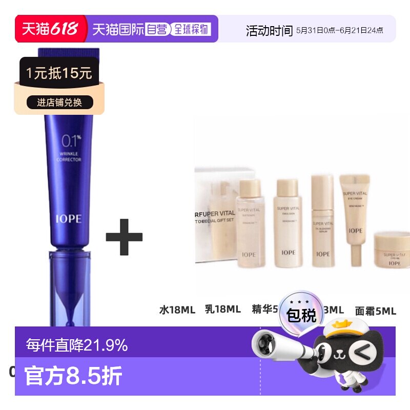 韩国直邮IOPE 艾诺碧 0.1%视黄醇专业抗皱精华组合装正品