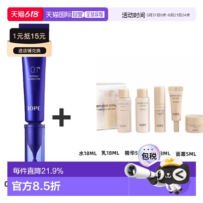 韩国直邮IOPE 艾诺碧 0.1%视黄醇专业抗皱精华组合装正品
