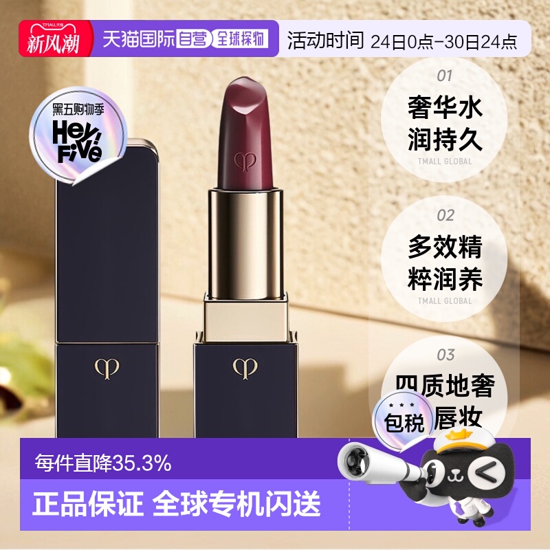 日本直邮CPB肌肤之钥奢华口红琉金唇膏正红保湿水润持久滋润4g