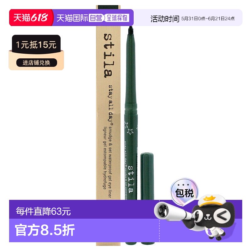 美国直邮Stila持久防水眼线胶笔 - 柏树绿女士眼线笔-0.36ml正品