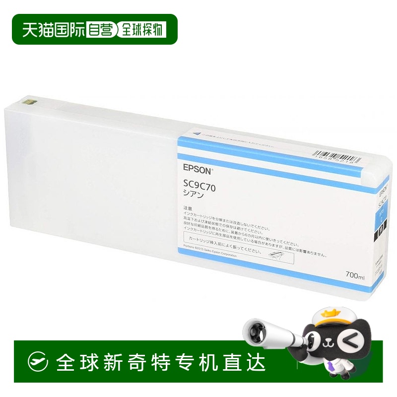 【日本直邮】Epson爱普生墨盒正品墨盒SC9C70青色700毫升大容量不