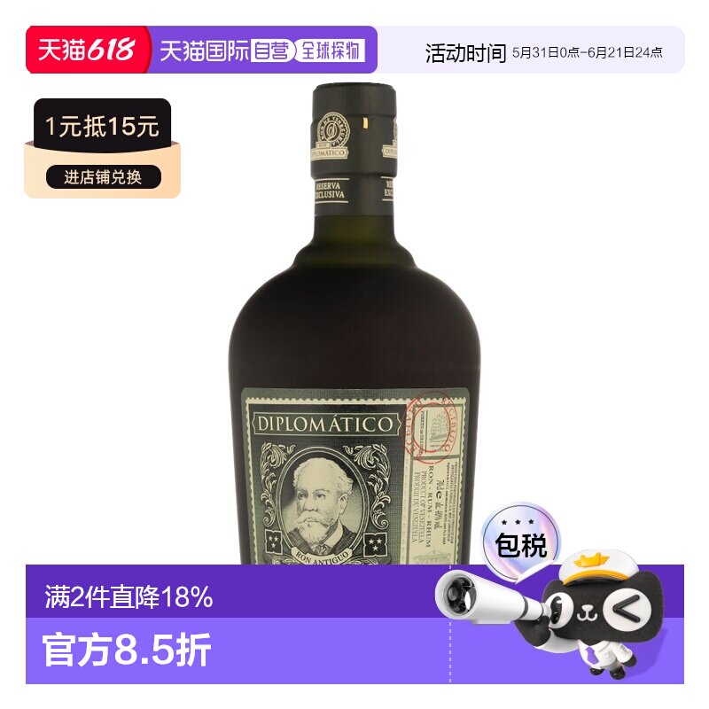 欧洲直邮 Diplomático外交官珍藏朗姆酒进口洋酒 40% 700ml