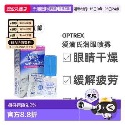 欧洲直邮德国药房OPTREX爱滴氏润眼喷雾10ml眼干眼痒眼疲劳护眼