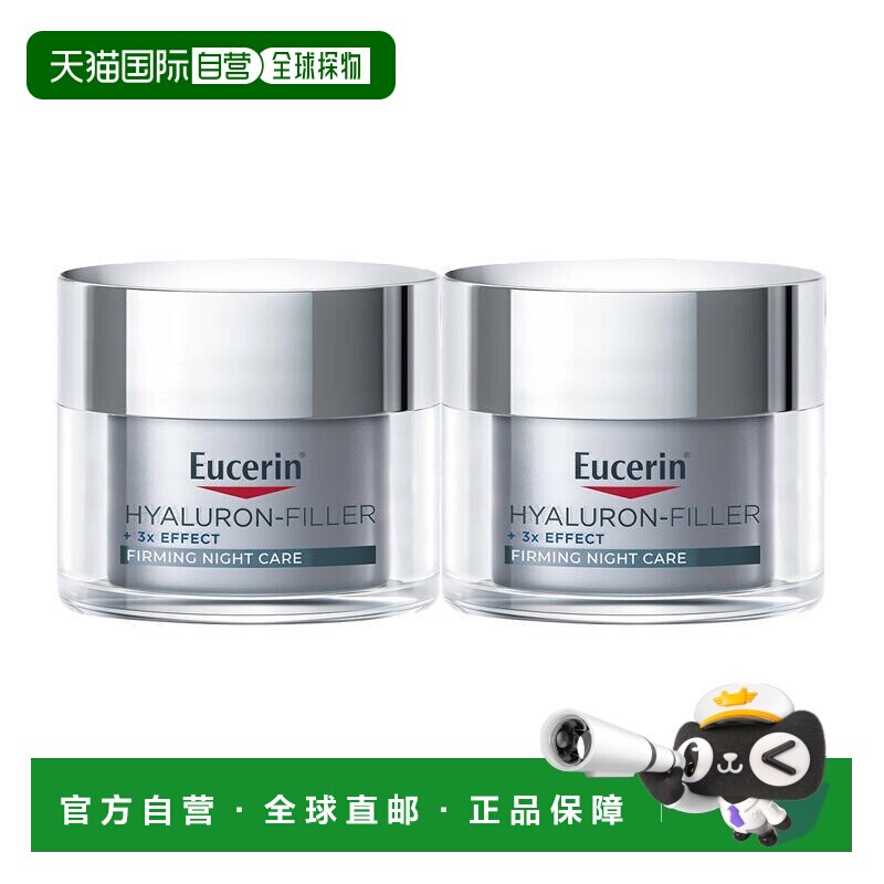 欧洲直邮Eucerin优色林抗皱晚霜面霜玻尿酸紧致充盈泛醇抗氧正品图片
