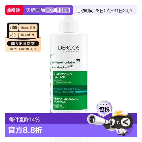 欧洲直邮Vichy/薇姿DERCOS绿标洗发水390ml/瓶止痒控油清洁正品