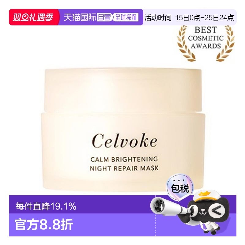 日本直邮Celvoke 保湿睡眠面膜 50g