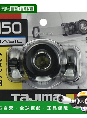 【日本直邮】Tajima LE-M155D-SP LED 头灯 白色 大亮度 150lm 10