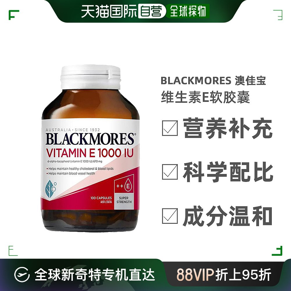 澳大利亚直邮Blackmores澳佳宝天然维生素E富含多种矿物质100粒