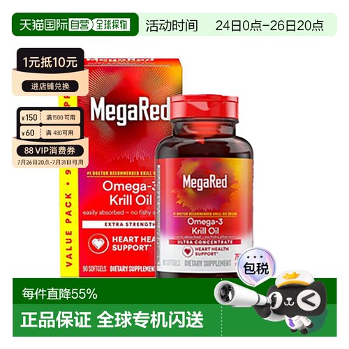 【下拉详情页领优惠】美国直邮Schiff MegaRed/脉拓南极精粹鱼油