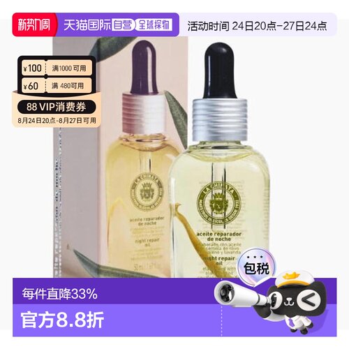 欧洲直邮希娜塔LA CHINATA 夜用修复精华油50ml正品