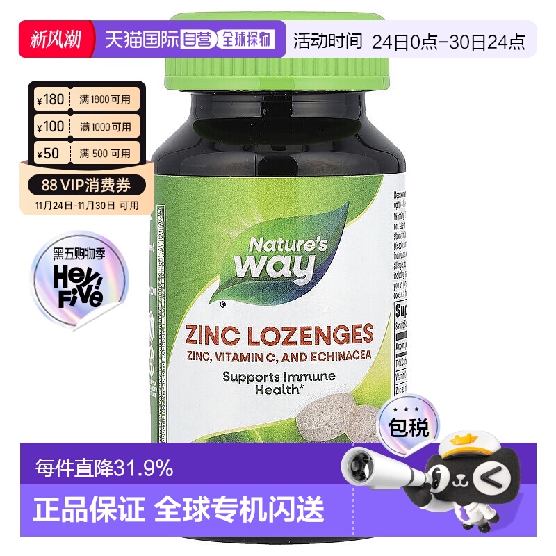 香港直发Nature's way含锌全素食保护免疫系统60片补充剂锌片