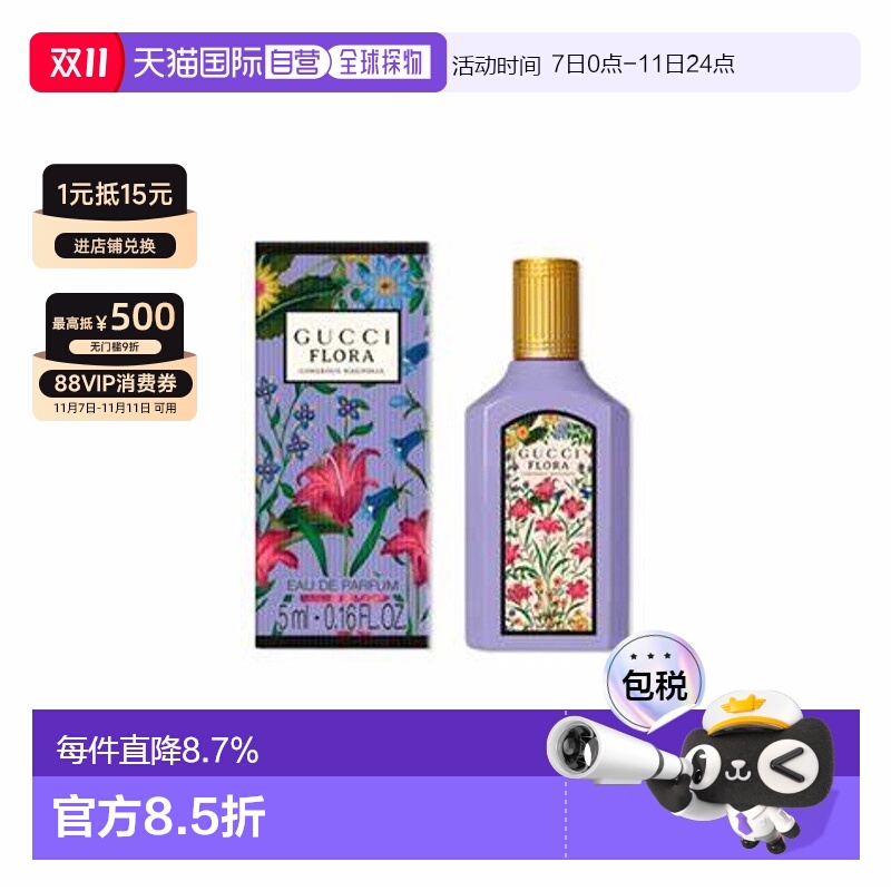 香港直邮GUCCI古驰绮梦木兰香水EDP女士香水花果香调5ml新款正品