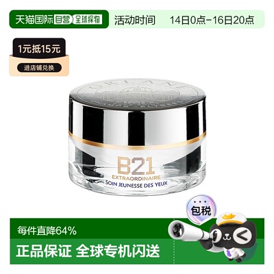 欧洲直邮ORLANE幽兰B21全能眼霜15ml淡纹紧致消膨浮告白礼物正品