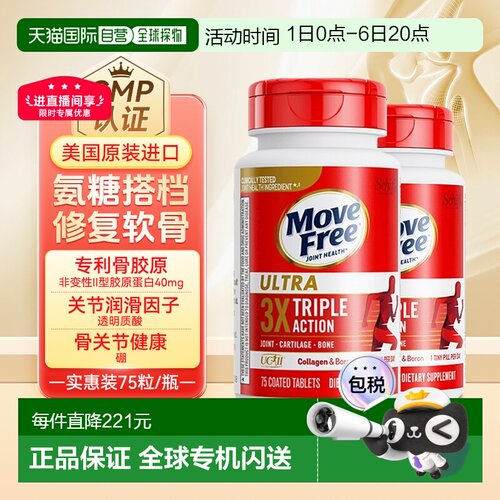香港直邮美国进口Move Free益节MF骨胶原白瓶滋润强健关节75粒*2