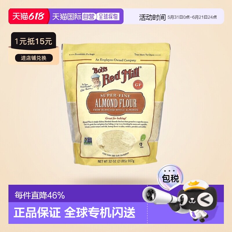 香港直发Bob's Red Mill鲍勃红磨坊杏仁粉坚果巴旦木烘焙907g