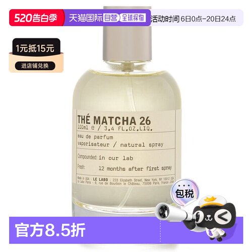 香港直邮Le Labo The Matcha 26 抹茶26香水喷雾EDP正品