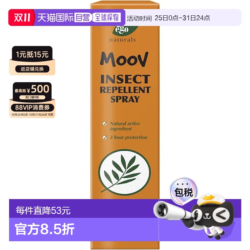 澳大利亚直邮Ego 意高 Moov 茶树精油防蚊喷雾 儿童孕妇可用 120M