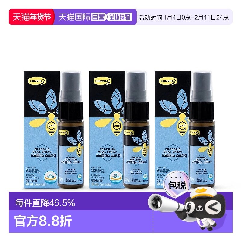 韩国直邮Comvita康维他 蜂胶喷剂口腔健康缓解嗓子免疫20ml*3瓶