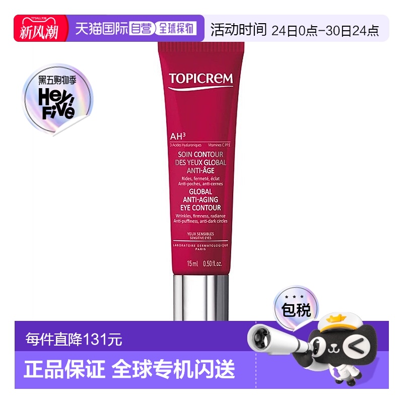 欧洲直邮Topicrem特碧润AH3紧致眼霜15ml 淡化细纹浮肿黑眼圈提亮