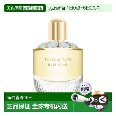 欧洲直邮Elie Saab艾莉萨博风潮女士浓香水30-50-90ml 花香正品