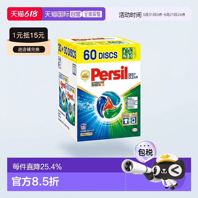 韩国直邮Persil汉高宝莹4in1多效小飞碟清洁污渍洗衣凝珠胶正品