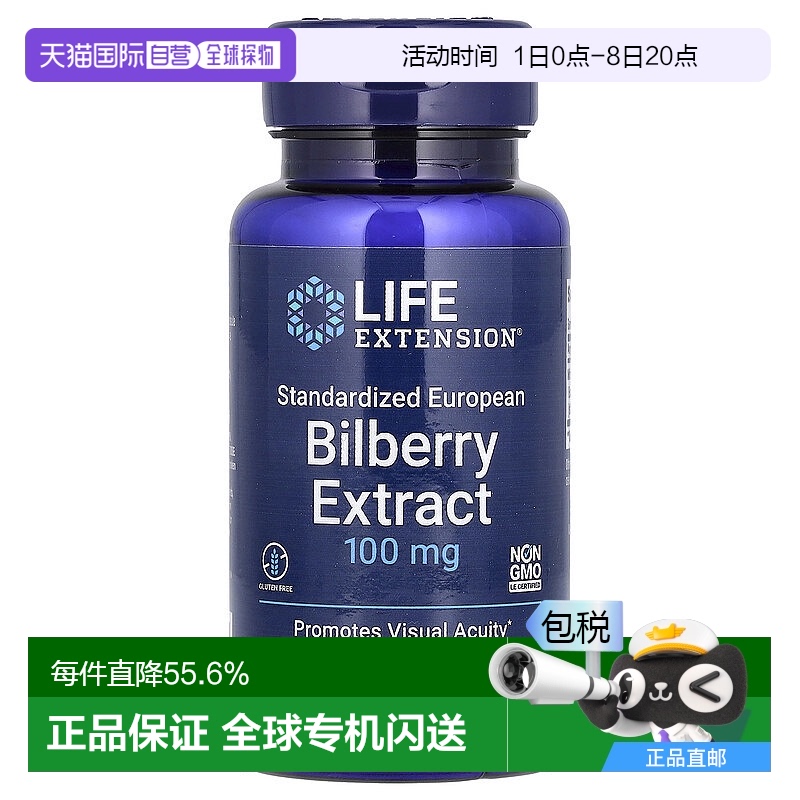 香港直发life extension越橘精华胶囊有助视力90粒