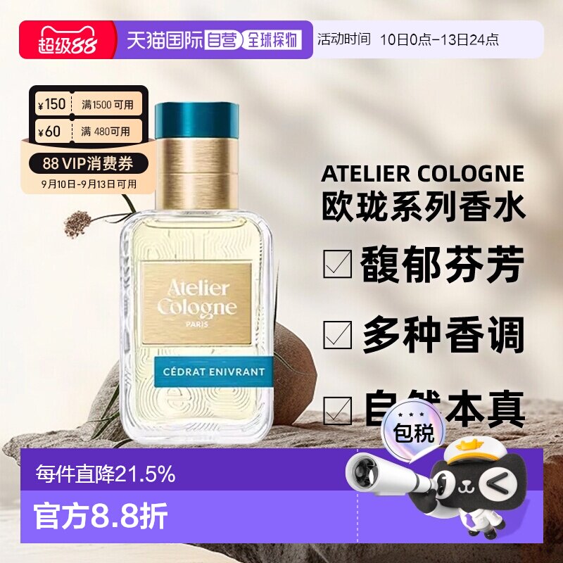 atelier cologne欧珑无极乌龙/赤霞橘光淡香水升级款30/100ml正品图片