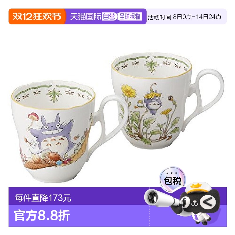 【日本直邮】Noritake则武   龙猫茶杯 2个装  375cc TP97855/492