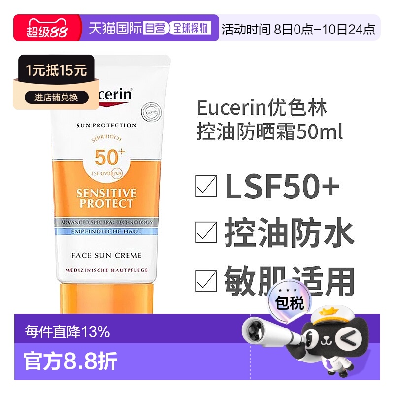 欧洲直邮德国Eucerin优色林敏感肌防晒霜50ml轻爽无香不油腻SPF50