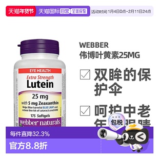 加拿大直邮Webber Naturals Lutein伟博叶黄素25mg 175粒/瓶玉米