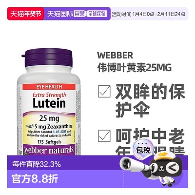 加拿大直邮Webber Naturals Lutein伟博叶黄素25mg 175粒/瓶玉米