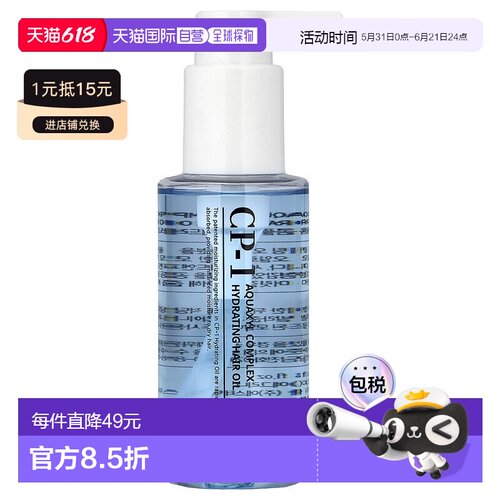 香港直邮CP-1,Aquaxyl Complex 保湿护发油，3.38 液量盎司正品