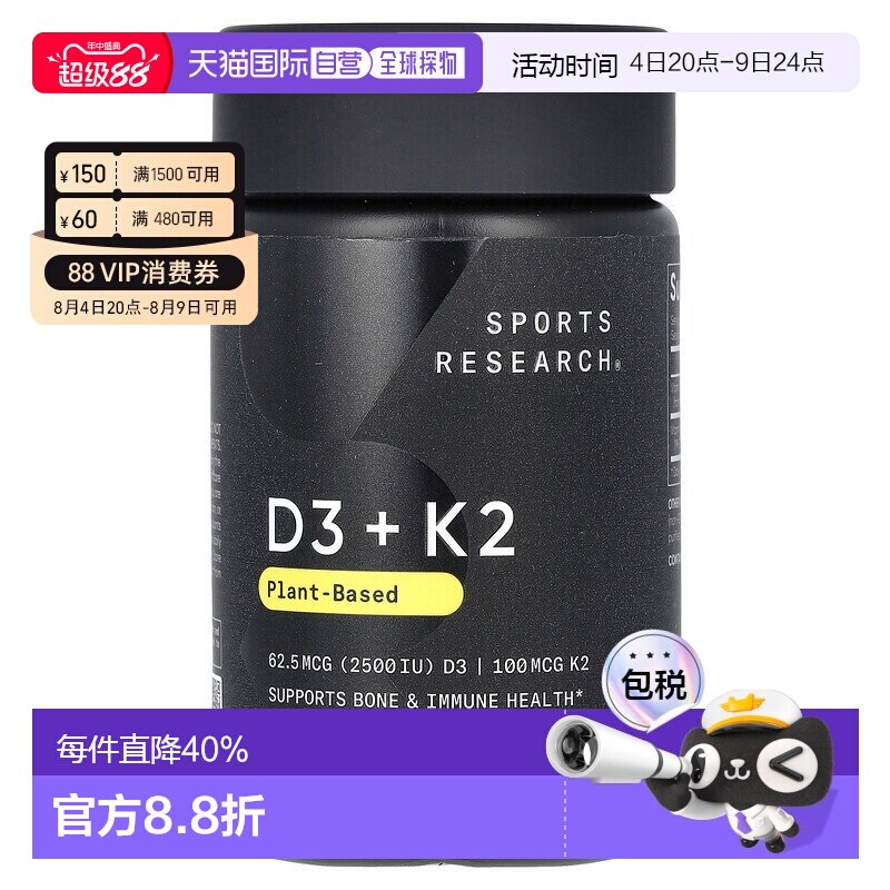 香港直邮Sports Research,D3 + K2，植物基，60 粒素食软凝胶
