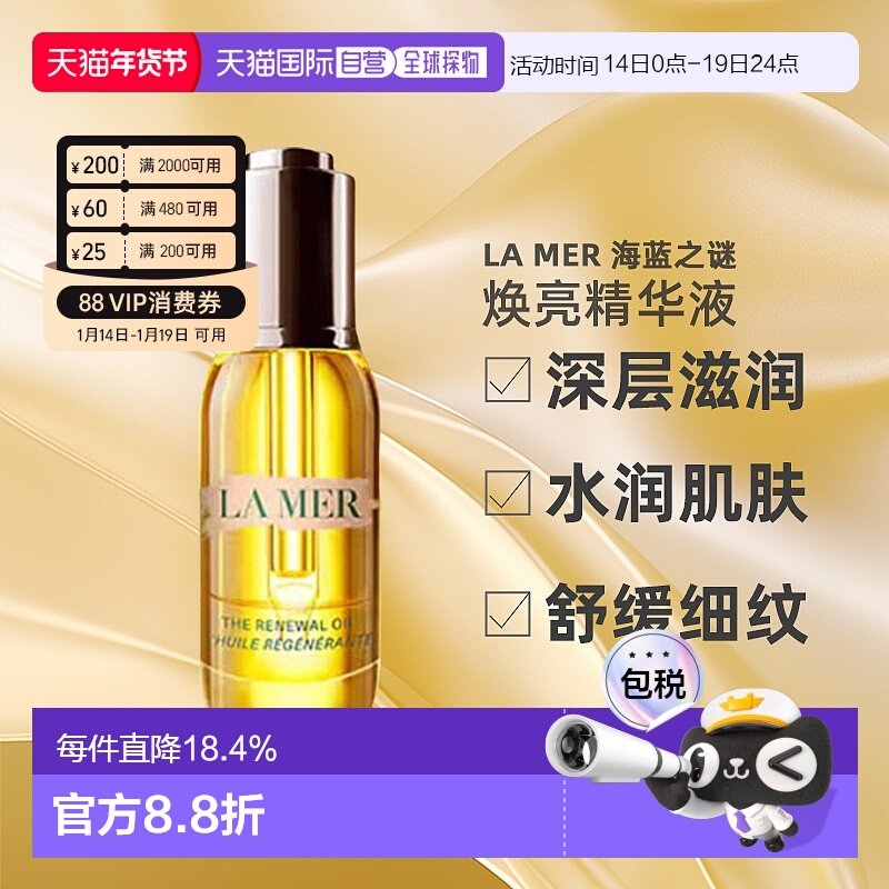 欧洲直邮lamer海蓝之谜奇迹精华油臻璨焕活改善衰老15/30ml正品,美容护肤/美体/精油,液态精华,淘宝优惠券,粉丝福利购,淘宝优惠卷