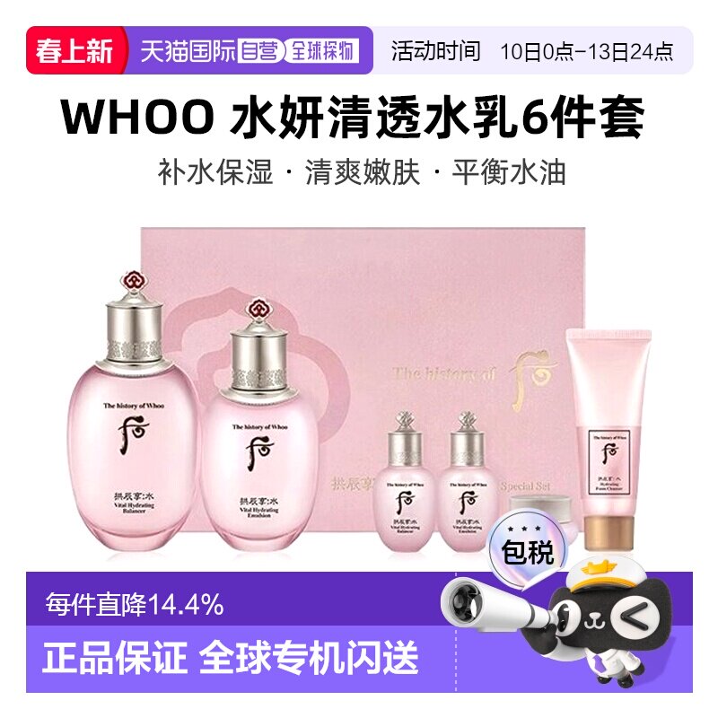 韩国直邮Whoo后拱辰享水妍6件套清透平衡水乳清爽肤感嫩滑补正品