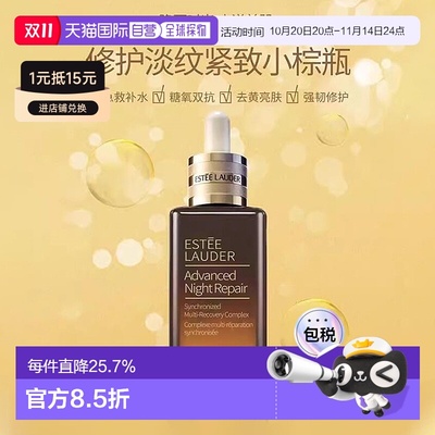 Estee Lauder雅诗兰黛特润第七代小棕瓶精华修护小样50/100ml正品