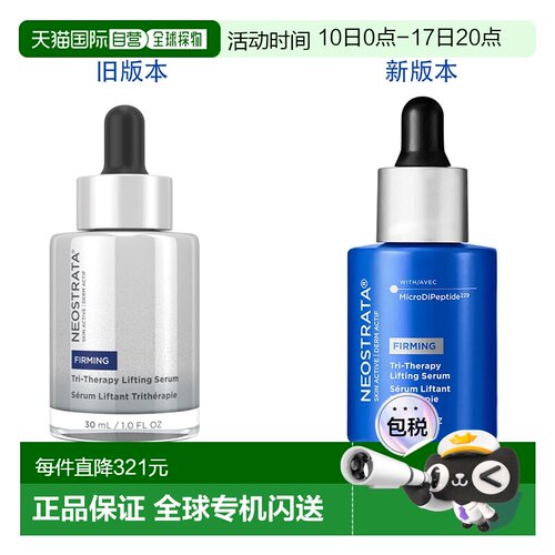 欧洲直邮NeoStrata/芯丝翠3D抗初老精华液30ml 提亮肤色 收缩毛孔