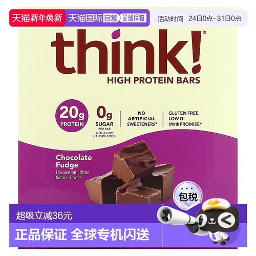 香港直发Think !高蛋白棒600克10条20克蛋白质巧克力软糖保健品