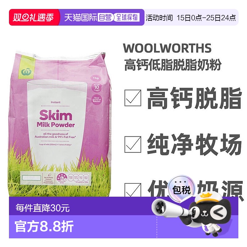 澳大利亚直邮woolworths高钙脱脂牛奶粉冲饮成人中老年补钙1KG