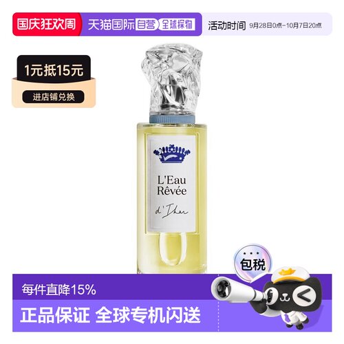 欧洲直邮Sisley希思黎 梦之境系列香水柑橘花香调100ml#IKAR正品