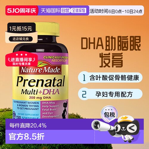 美国直邮Nature Made天维美孕妇多种综合维生素含DHA叶酸150粒