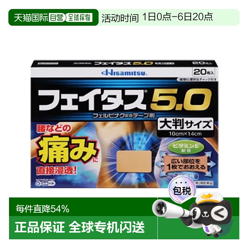 日本直邮【日本直邮】久光制药5.0冷感大判膏药贴20枚消炎药贴