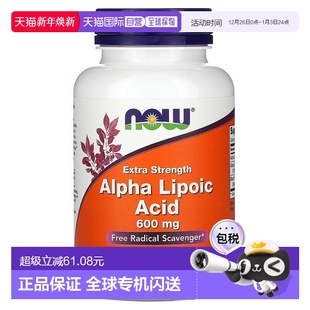 香港直发Now诺奥硫辛酸素素食胶囊葡萄籽提取物维持神经系统120粒