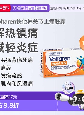 澳大利亚直邮Voltaren扶他林 风湿关节缓解痛感内服胶囊 10片/盒