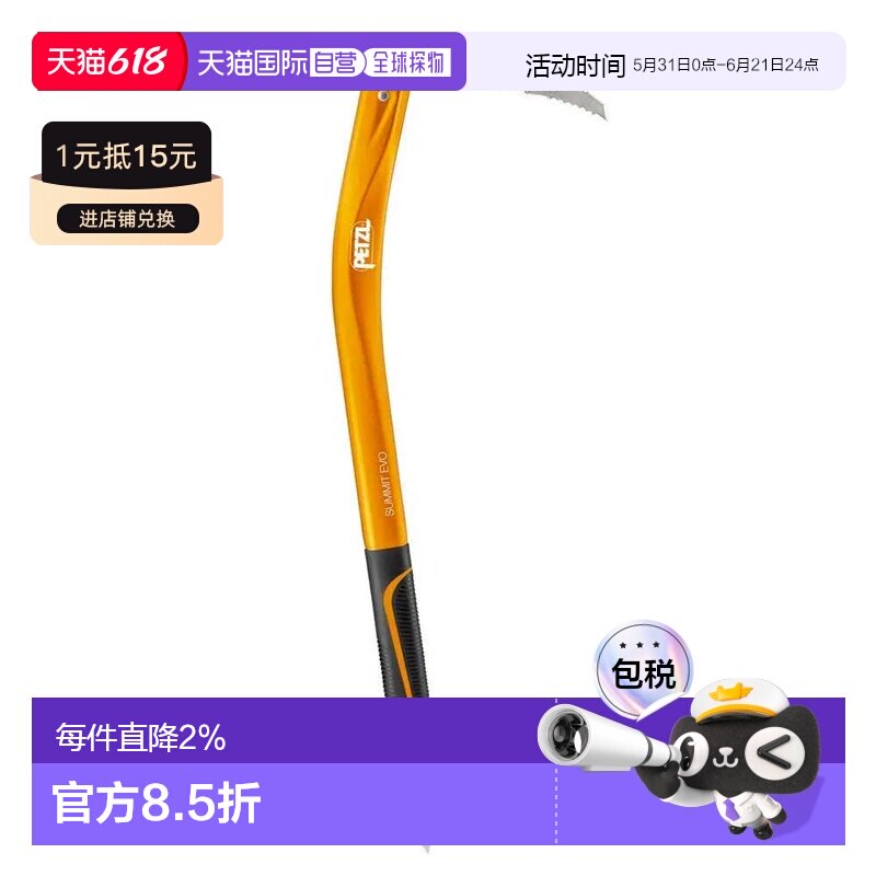 香港直邮PETZL Summit Evo 冰镐 男士