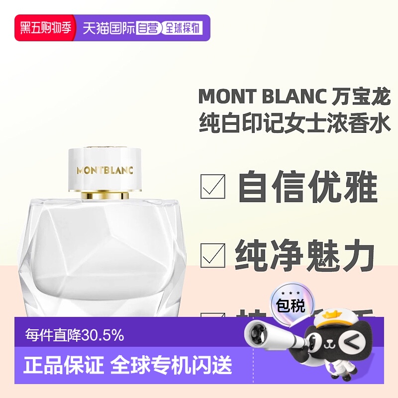 香港直邮Mont Blanc万宝龙纯白印记女士浓香水90ml东方花香调正品