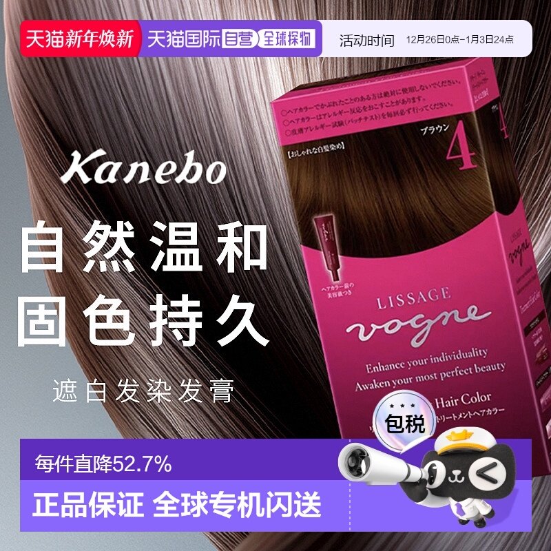 日潮跑腿KANEBO嘉娜宝Lissage vogne光泽艳色可染白发修护染发膏