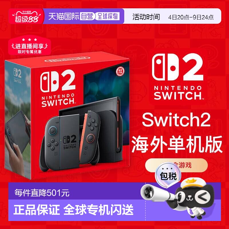 【海外直邮】任天堂Switch2单主机游戏机海外版不含游戏大屏掌机 - 实物图