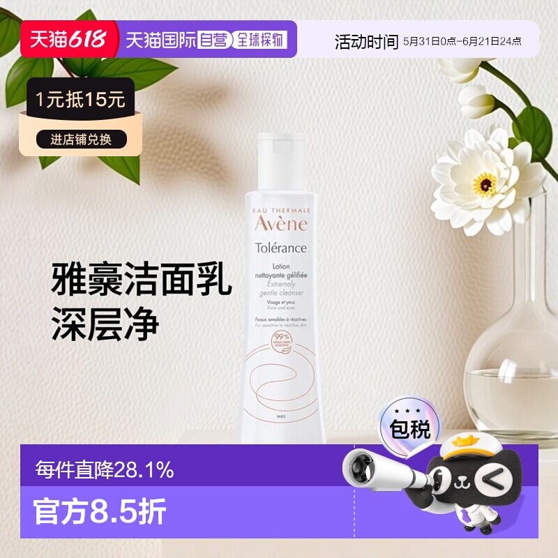 欧洲直邮Avene雅漾修护洁面乳200ml嫩滑亮泽清透呵护深层滋养正品