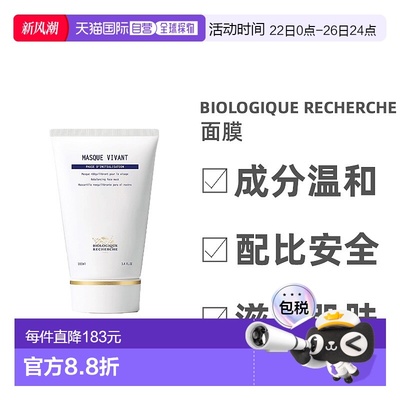 欧洲直邮Biologique Recherche原液之谜面膜清油舒缓维稳100ml
